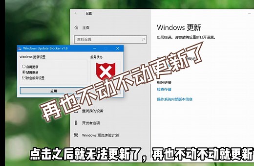 「附下载链接」一键永久关闭Windows10、win11的自动更新 Windows Update Blocker