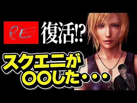 【PARASITE EVE】新作かリメイクか?スクエニ新たな動き!?パラサイト・イヴ『SYMBIOGENESIS』とは一体!?【パラサイト・イヴ】