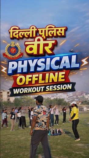 Delhi Police 2025 | Delhi Police Offline Workout Session | RWA Physical Batch #delhipolice #running