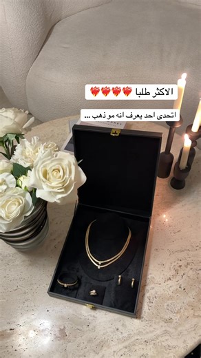 بديل الذهب طقم الحرير الايطالي .. #بديل_الذهب #جازان #الامارات #viral #مطليات