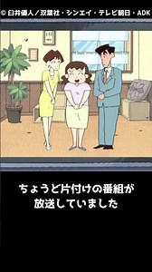 Do you know a house that's even worse at cleaning up than the Nohara family? [Crayon Shin-chan: D...