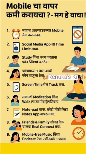 मोबाईलचा वापर कमी करायचा मग हे वाचा