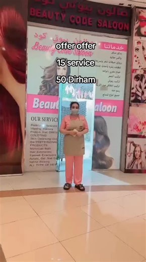 خدمات صالون باي في الإمارات بسعر مميز