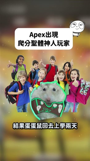 【APEX】世一獵的頭銜被陰走？這操作太離譜了吧🔥