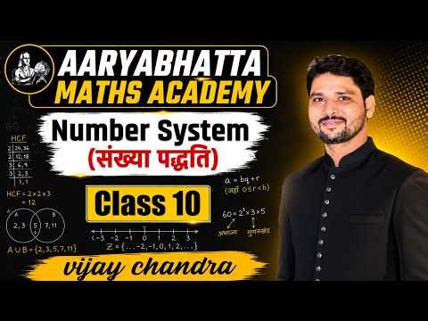 CLASS 10 Number System संख्या पद्धति ✅ Maths King Batch 🔥 VIJAY CHANDRA Sir