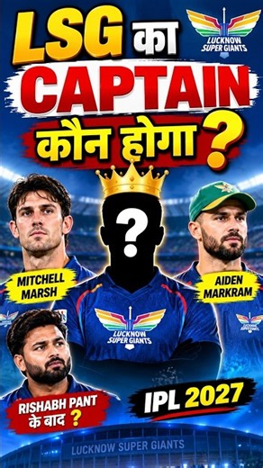 Who will be the LSG captain? 😱 Who will get the captaincy in 2027?