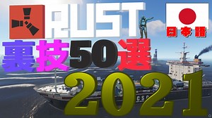 RUSTのキーバインド(F1コマンド)・裏ワザ・豆知識集 54選【PC版】 | RUST情報局