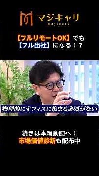 2026年最新ホワイト企業の見極め方（その３）#shorts #転職 #転職活動 #転職エージェント #ホワイト業界