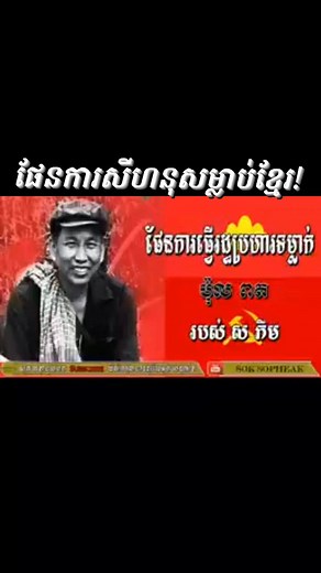 89K views · 1.7K reactions | Mech Bor Meakh on Reels | Facebook