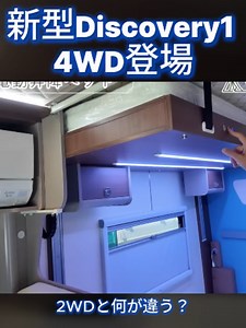 JP STAR Discovery1 ディーゼル4WD 徹底レビュー｜2WDとの違い