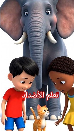 🌈 Opposites for Kids | Big and Small, Tall and Short, Fast and Slow | Learn in a Fun Way