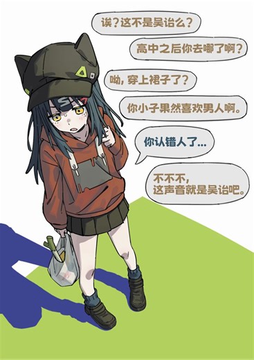 《女装后不会遇到性转兄弟？》21
