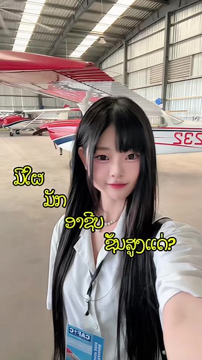 Lao Civil Aviation Flight Training Center