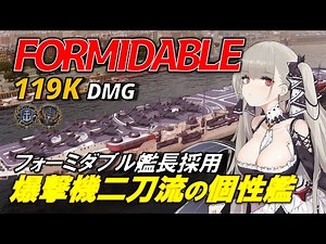 【PS4:WoW】 爆撃機のみで戦う個性派空母！フォーミダブル艦長採用 イギリス空母フォーミダブル (AL FORMIDABLE) ~実況解説~