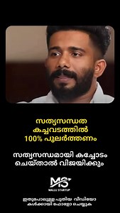 4.3K views · 1K reactions | സത്യസന്ധത  . . . . . Disclaimer :-...