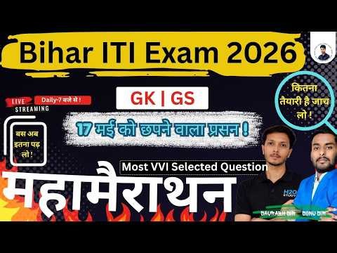 🔴Live bihar iti previous year question paper solution 2026|bihar iti exam 2026 GK/GS vvi question|