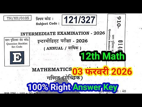 Set- E | class 12th Math Answer key 2026 Bihar Board | 3 February 12th Math Answer key Set- E 2026