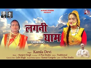 Latest New Kumauni Lok Geet 2025 || Lagni Gham || Kamla Devi || Ranjeet Singh | A plus Studio