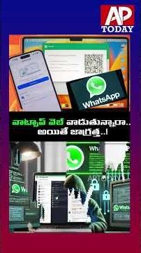WhatsApp Web Users Alert! #whatsapp #whatsappweb #cybersecurity #cybercrime #malware #shorts #viral