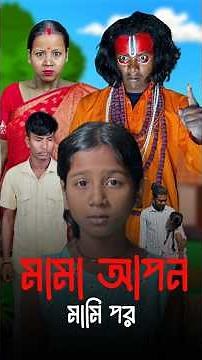 Hare Krishna 🌺🙏🏻||#bhaktivideo #krishnastatus #samajikvideo #banglanatok #emotional