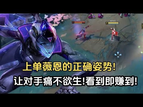 The correct way to play top lane Vayne! Make your opponent suffer in agony—watch and you profit!