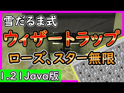 [Java] Easy for everyone! How to make a Wither trap that can also collect Wither Roses! 1.21 Mine...