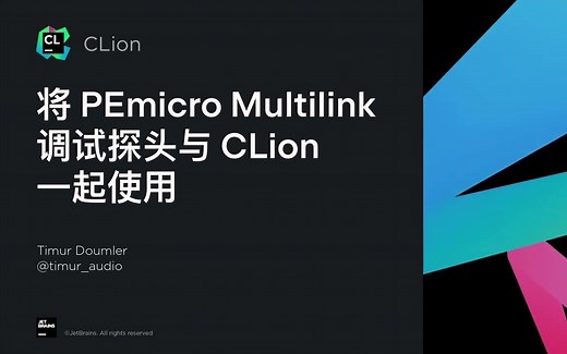 使用 CLion 对基于 ARM 的微控制器进行开发 | 初始项目：点亮 LED