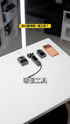 拍片要選哪個工具？一次比較 DJI Action6、iPhone17 Pro、Osmo 360