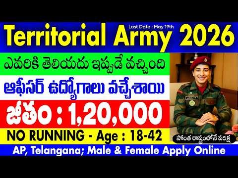 Territorial Army Officer Jobs 2026 | జీతం : 1,20,000/- | NO RUNNING - AGE : 18-42 | TA Army Job 2026