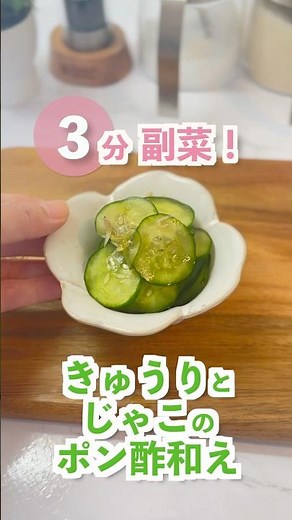 【超簡単1品】きゅうりとじゃこのポン酢和え｜火を使わずに3分で完成！夏にぴったりの副菜レシピ