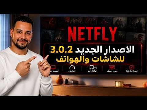 Here's the solution and how to install Netflix 3.0.2 on all smart TVs, Google TV, Android TV, and...