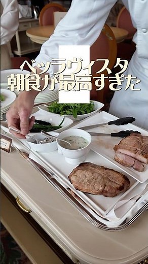 【ディズニー】ホテルミラコスタ、ベッラヴィスタの朝食が最高すぎた#ディズニー#ホテルミラコスタ#ミラコスタ#ベッラヴィスタ