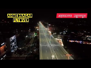 Ahmednagar Flyover अहमदनगर उड्डाणपुल Ahmednagar Uddanpul उड्डाणपुलाचे भव्य दृश्य