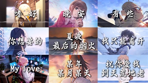 【emo歌单】“当世界荒凉如岛 只有你能做停靠”