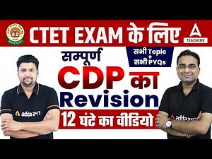CTET CDP Marathon | CTET CDP Previous Year Question Paper | CTET 2022-23 Classes | CDP By Ashish Sir