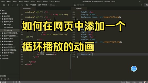 如何在网页中添加一个循环播放的动画