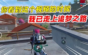 当你看到这个视频的时候，我已经来了一场说走就走的旅行！