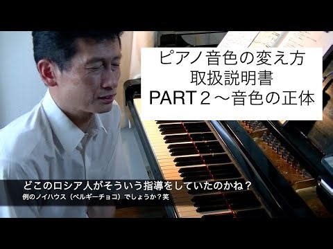 ピアノ音色の変え方・取扱説明書 PART２〜音色の正体