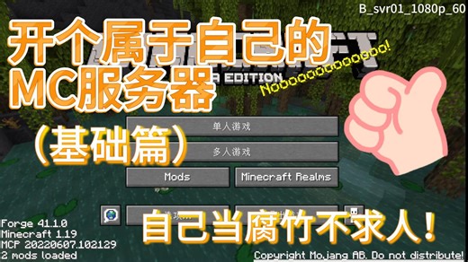 还不会开MC服务器？看这一篇就够了