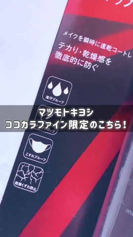 ＼最強キープ ／ ※KATEメイクキープミスト内 ケイト メイクトップコート ミストが膜に変わる新技術搭載。 どんな肌もくずれにくいミスト状メイクトップコート。 ミストがすぐに乾くのでべたつき感なし！ 実際に使ってみるととてもミストがきめ細かくて◎ さらっと感のある使い心地もよかったです🥰 気温が上がってくる時期にもおすさめしたい^_^✨ ぜひマツモトキヨシ・ココカラファイン限定なのでチェックしてみてください！ #PR #KATE #メイクトップコート #メイクキープミスト #LIPSマイチョイス