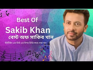 Top 10 Shakib Khan Songs | Best of Shakib Khan | শাকিব খানের গান | Shakib Khan Song
