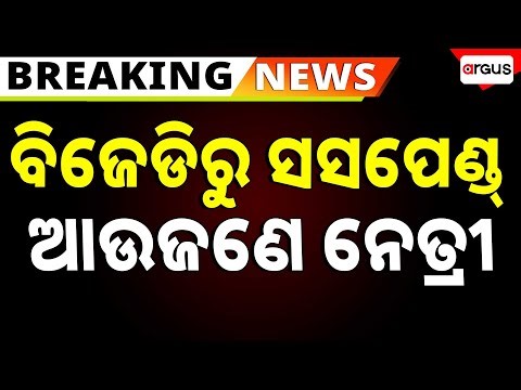 ଯାଜପୁରର ବିଜେଡି ନେତ୍ରୀ ନଳିନୀପ୍ରଭା ଜେନା ନିଲମ୍ବିତ | BJD Leader Nalini Prabha Jena From Jajpur Suspended