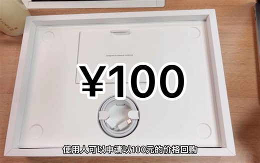 字节跳动的工作电脑可以100元回购 —— 我领新电脑啦！