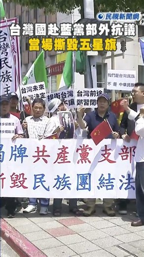 Breaking News / China’s "Transnational Repression" Law Takes Effect! Taiwan State Building Protes...