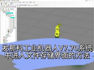 发那科工业机器人V7.70系统进入文件存储界面的方法#工业机器人 #plc #工控帮培训 #工业机器人培训 #机械手 #抖音小助手