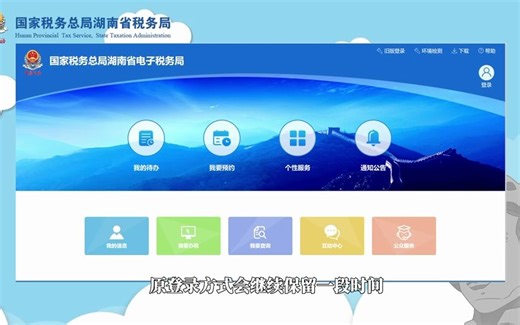 国家税务总局湖南电子税务局2023年6月全新实名认证注册与登录方式教程