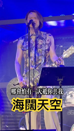 Alex Chia謝中傑 - 海闊天空 Beyond #alexchia #alexkojima #謝中傑 #谢中杰 #黃家駒 #黃貫中 #黃家強 #葉世榮 #Beyond #海闊天空 #海闊天空