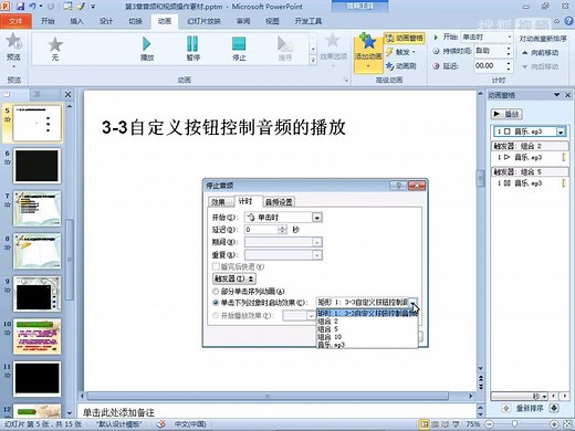 2010powerpoint03-03.自定义按钮控制音频的播放