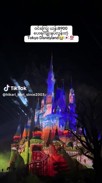 #fyyyp#fypviralシ#tokyodisneyland#tiktok#foryourpage#recommendations#night#ရောက်ချင်တဲ့နေရာရောက်👌#fypရောက်စမ်း#tokyo