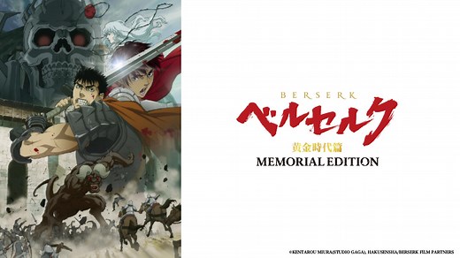烙印勇士 黃金時代篇MEMORIAL EDITION 全集